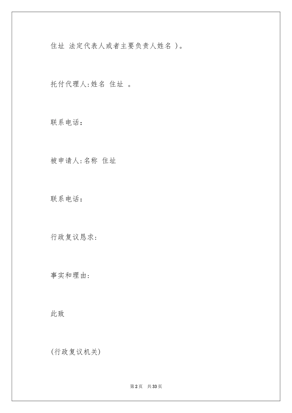 2024听证申请书_11_第2页