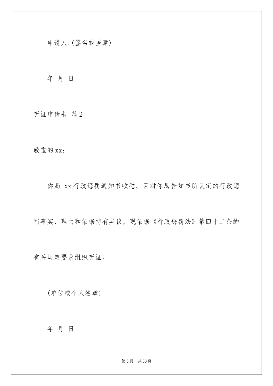 2024听证申请书_11_第3页