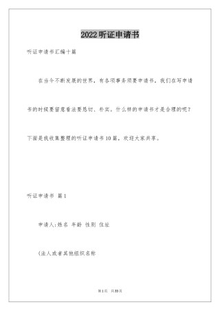 2024听证申请书_11