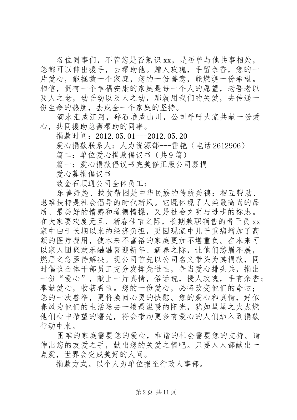 公司献爱心捐款倡议书_第2页