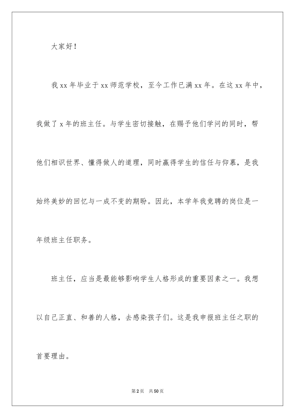 2024主任竞聘演讲稿_4_第2页