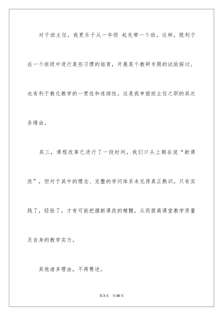 2024主任竞聘演讲稿_4_第3页