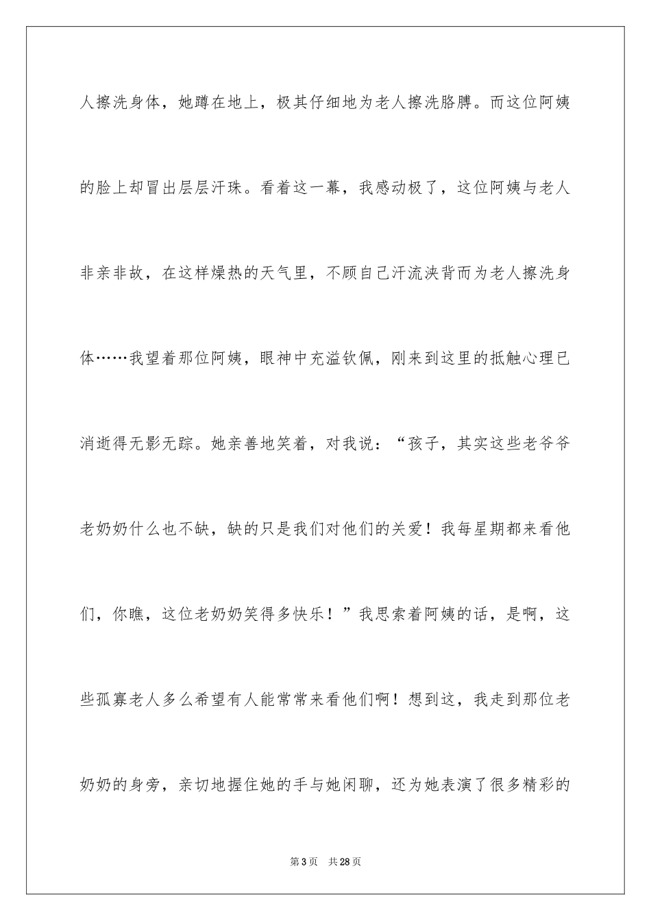 2024六年级关爱作文_21_第3页