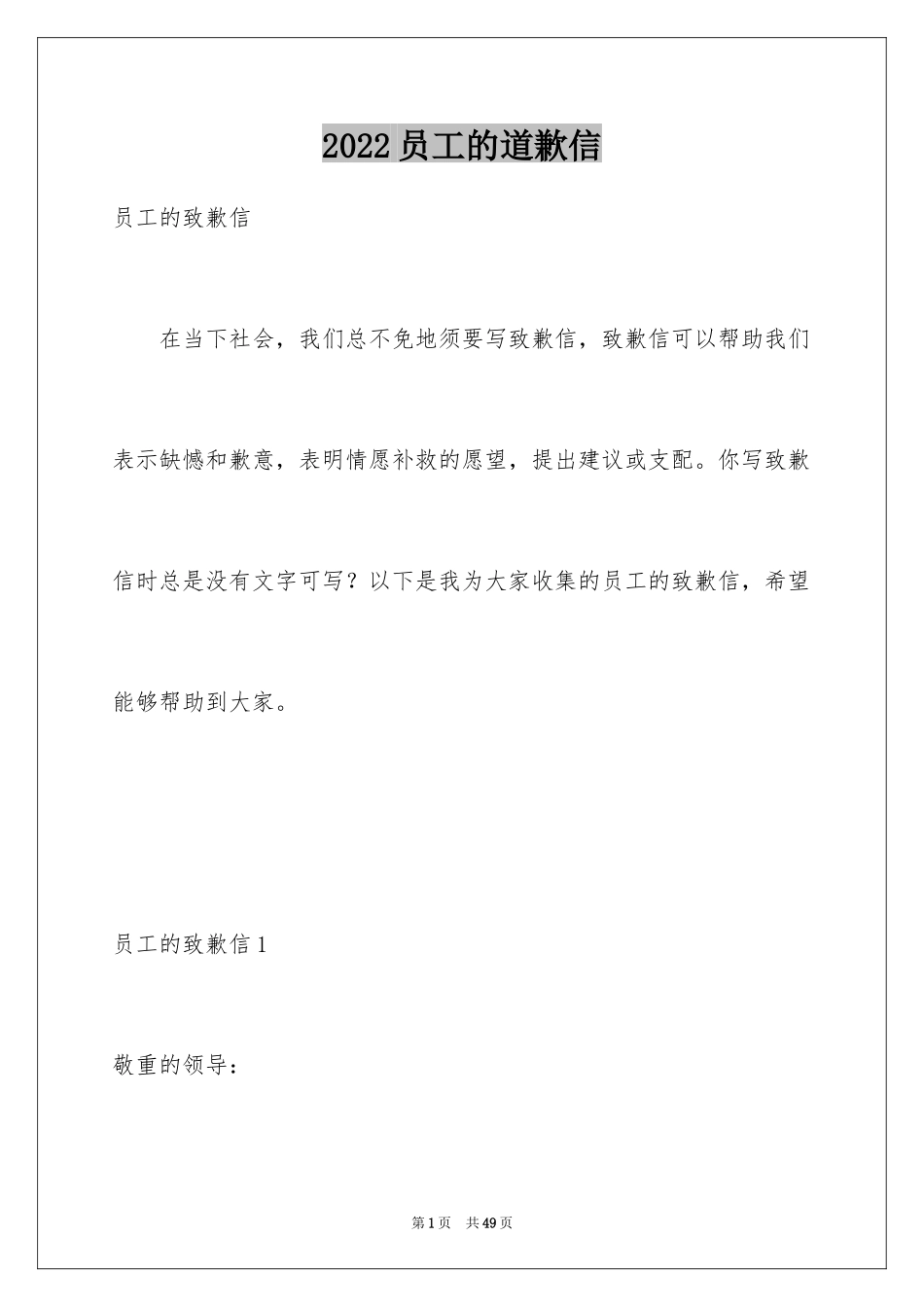 2024员工的道歉信_第1页