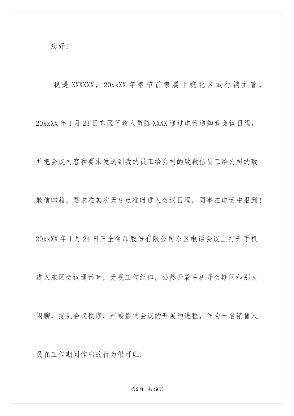 2024员工的道歉信_第2页