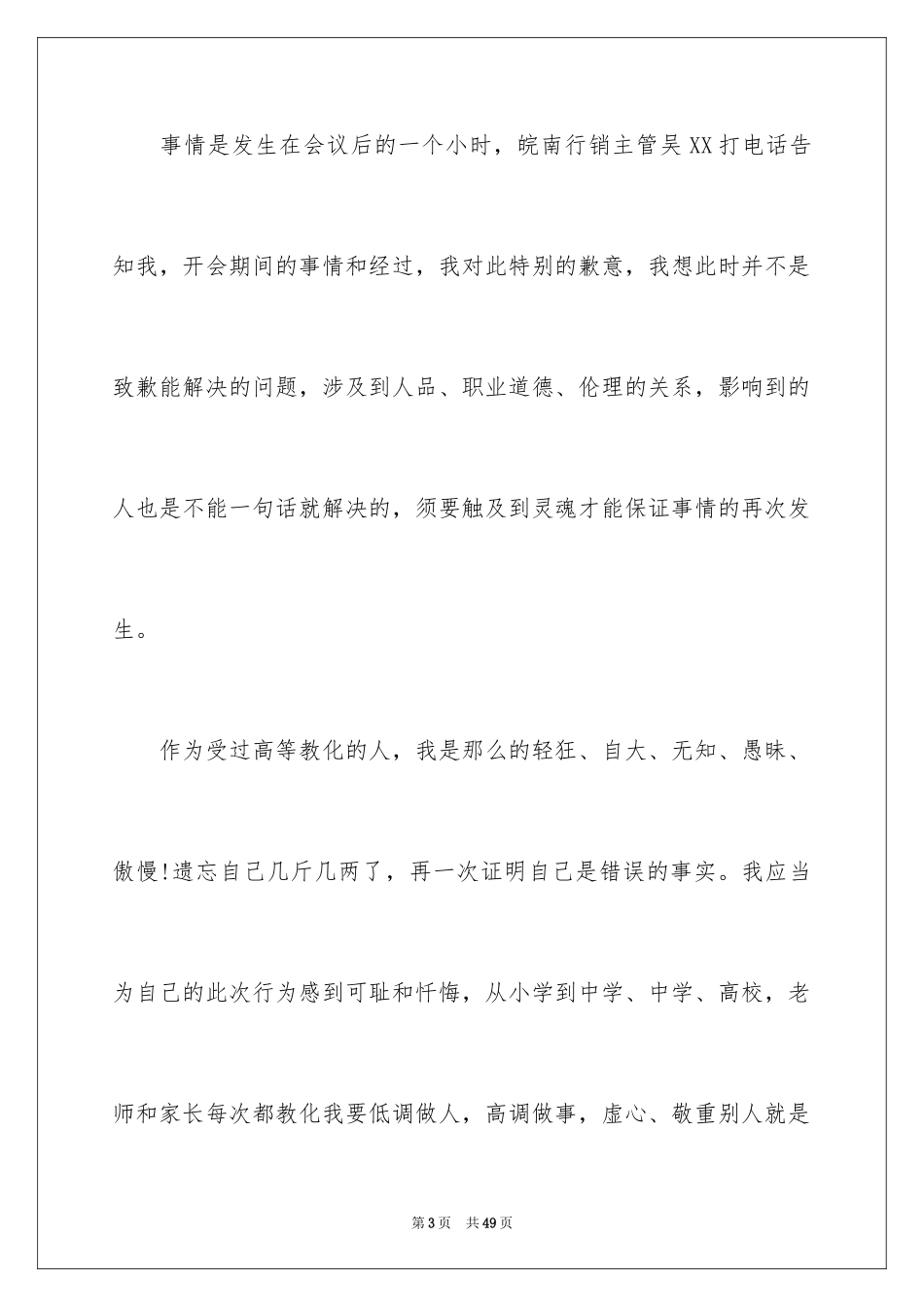 2024员工的道歉信_第3页