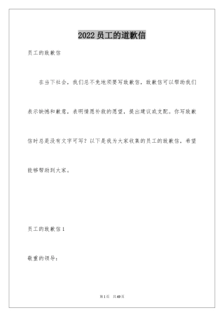 2024员工的道歉信