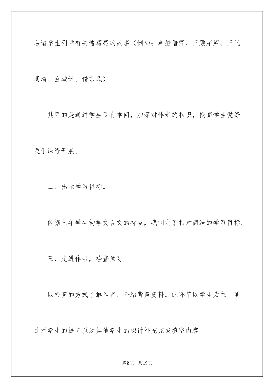 2024《诫子书》说课稿_第2页