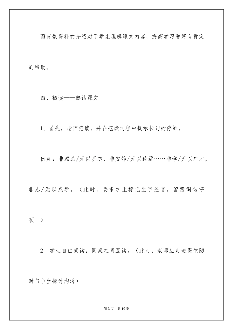 2024《诫子书》说课稿_第3页