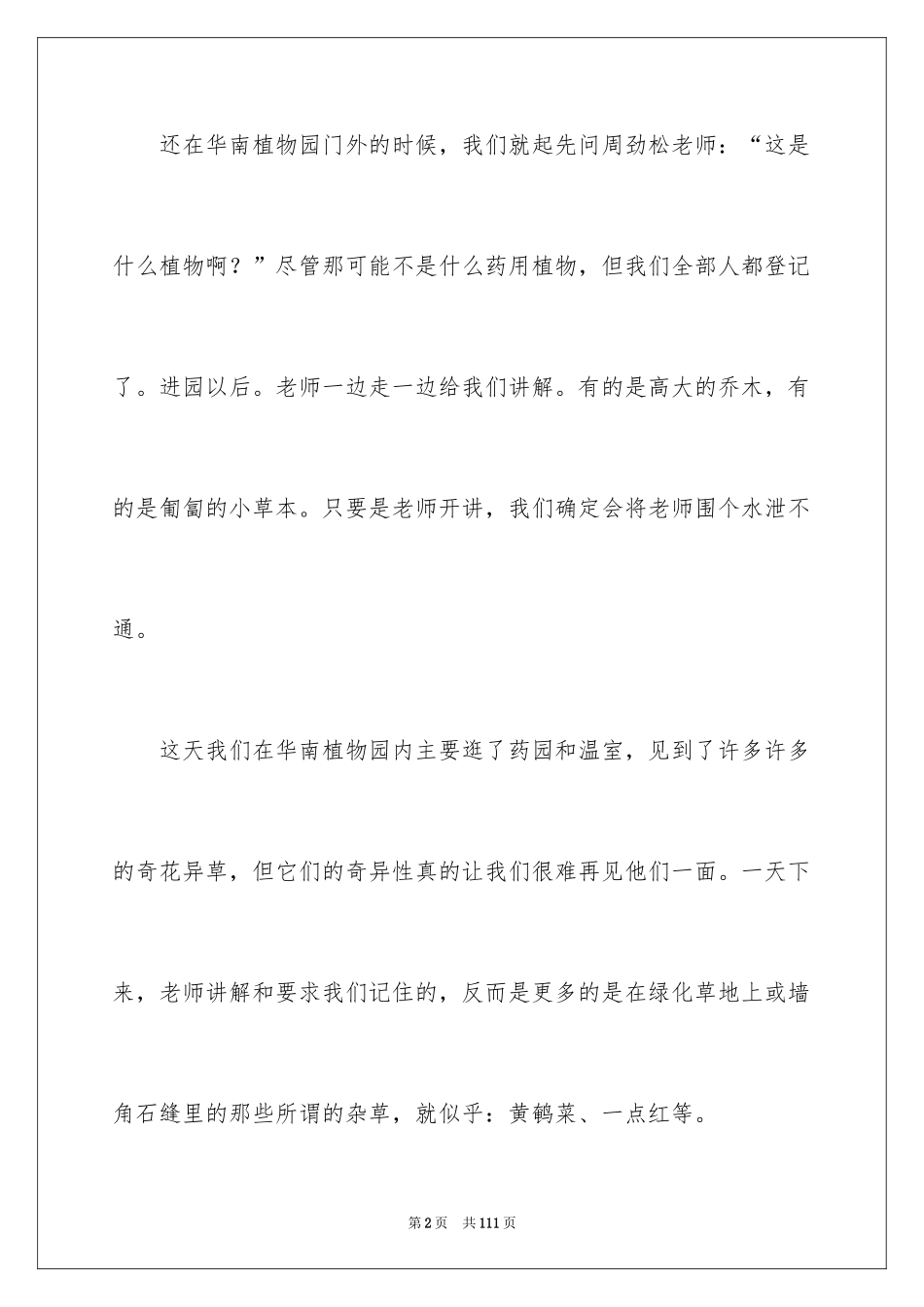 2024医药专业实习报告_4_第2页