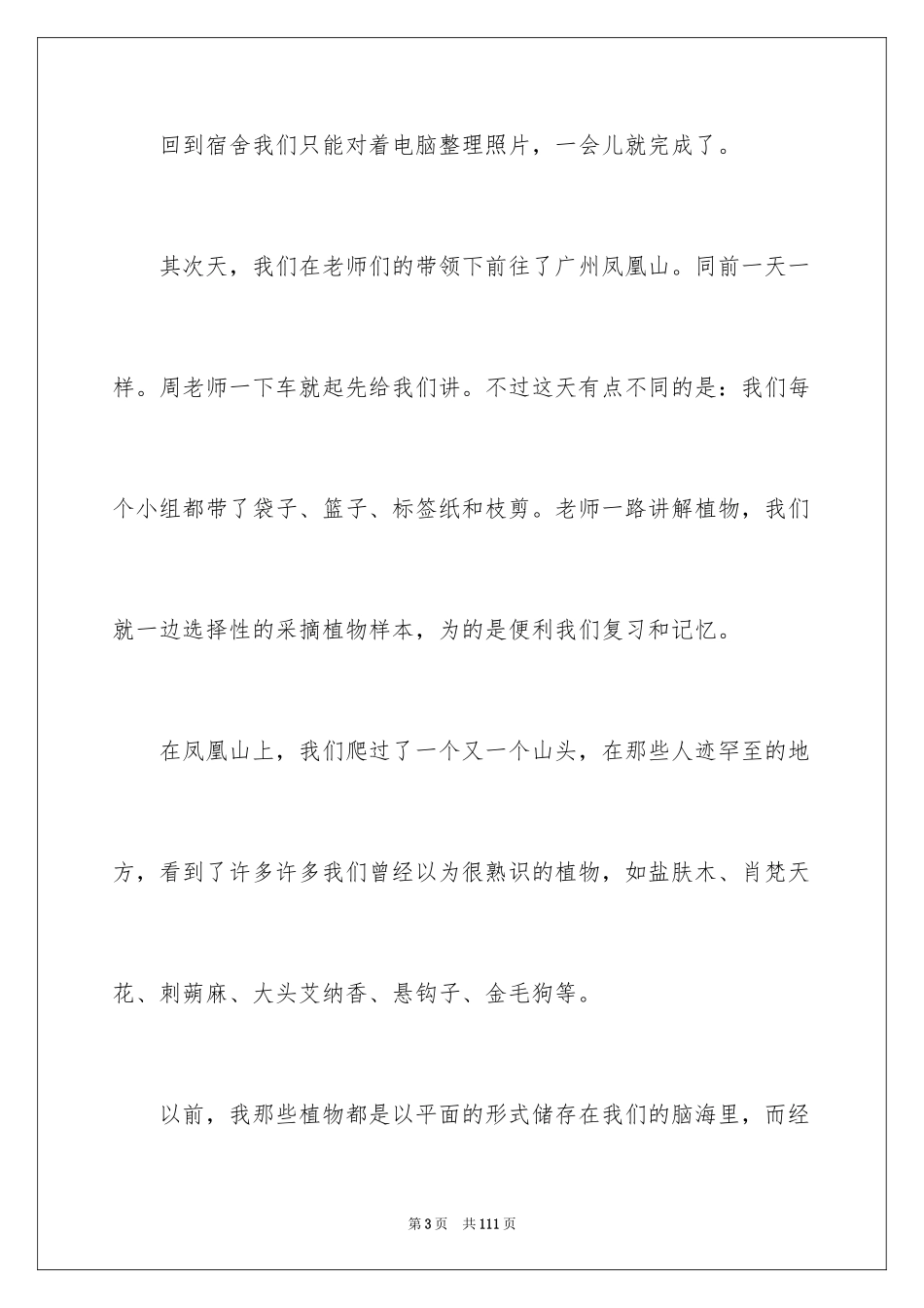 2024医药专业实习报告_4_第3页