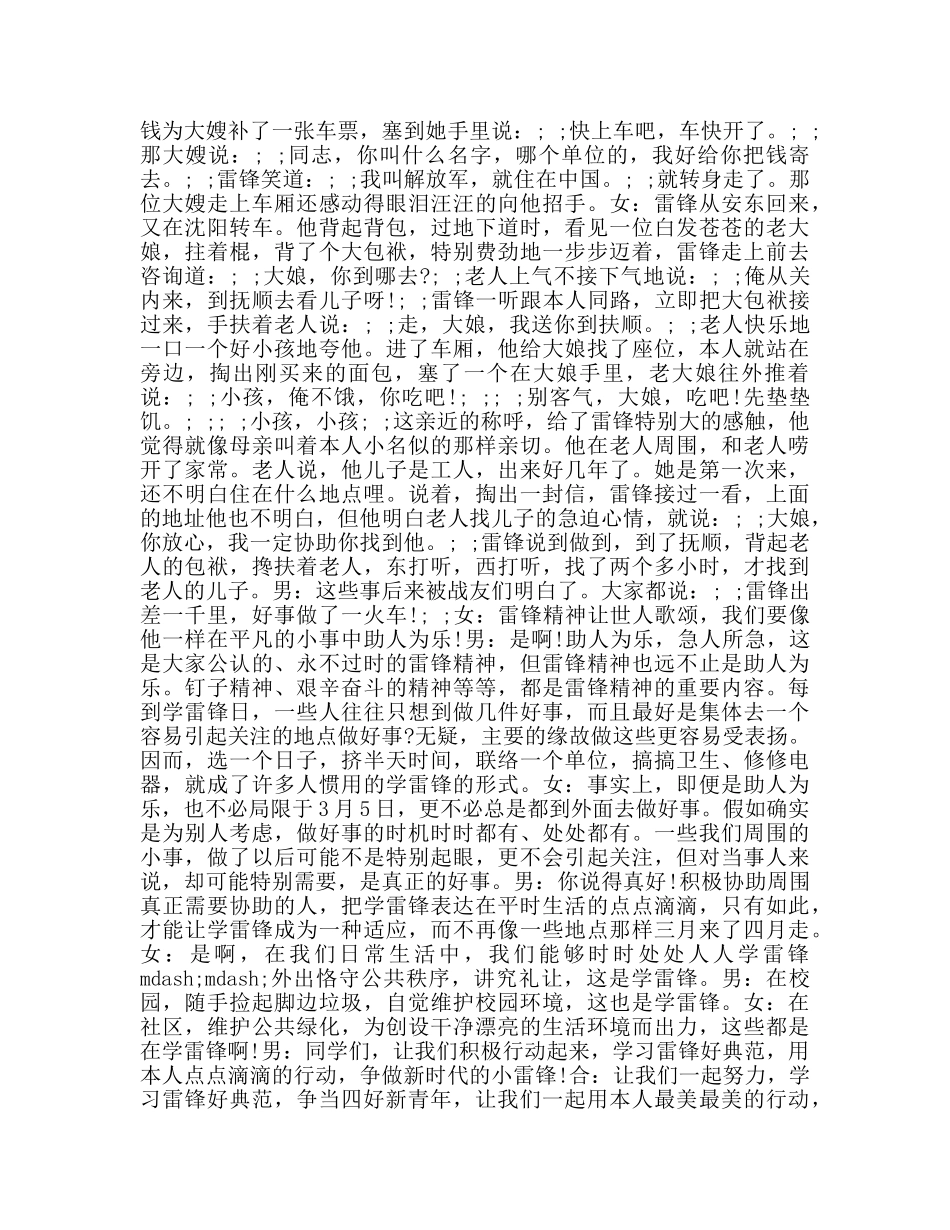 广播稿“学习雷锋好榜样，争当四好新少年”三月五日参考发言稿 _第2页
