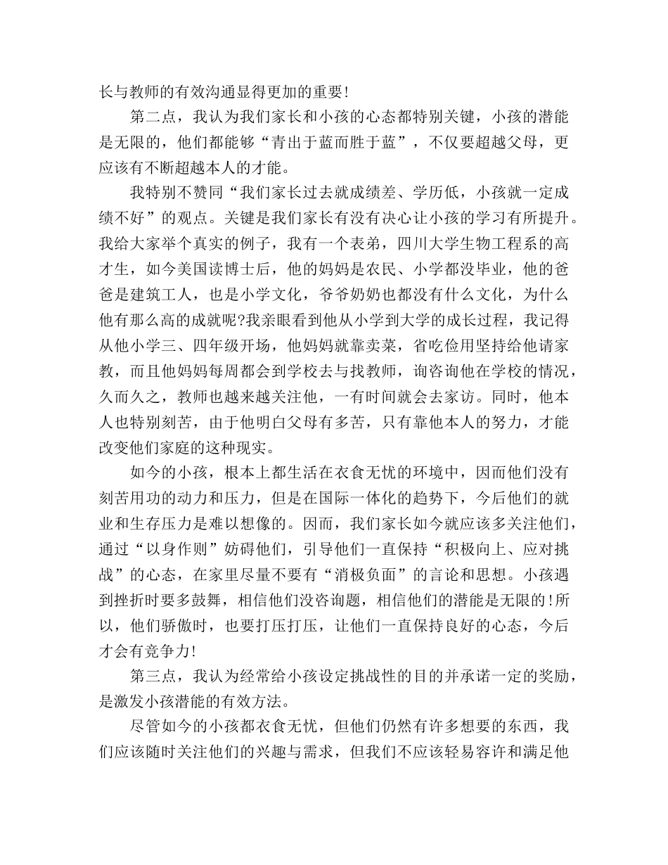 学生家庭教育和与老师沟通参考演讲稿 _第2页