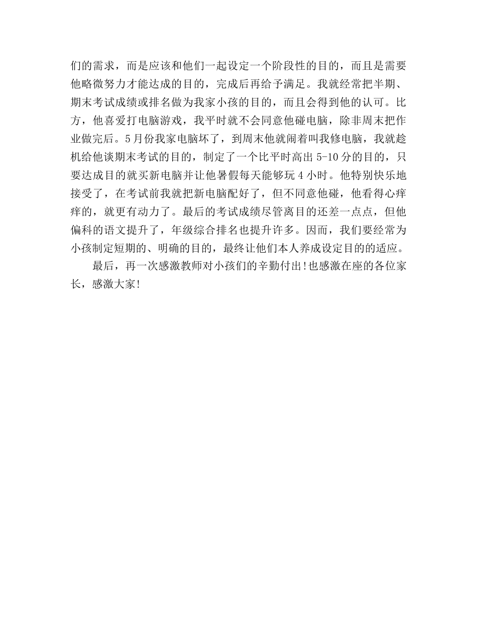 学生家庭教育和与老师沟通参考演讲稿 _第3页