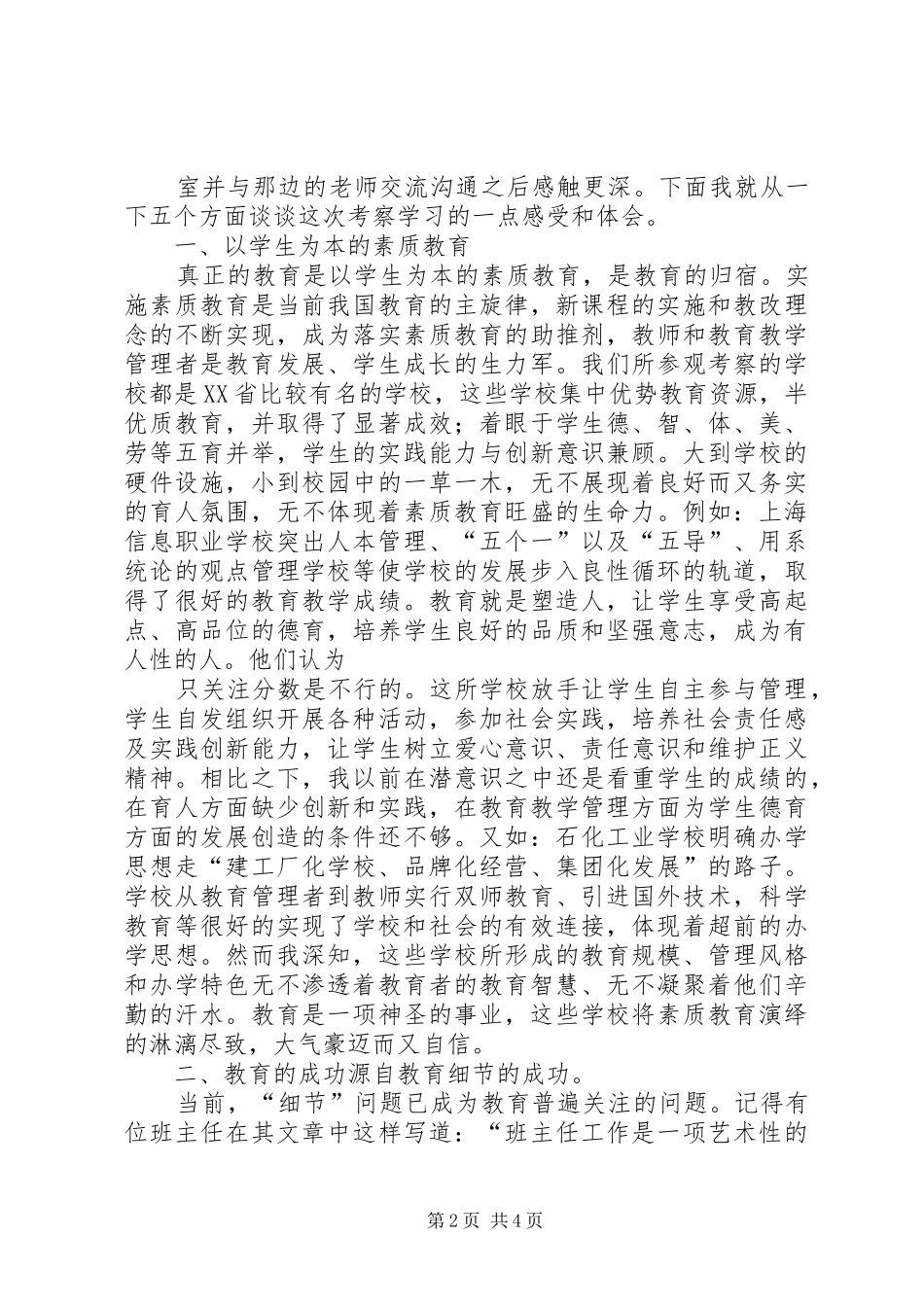 赴上海学习考察体会心得3_第2页