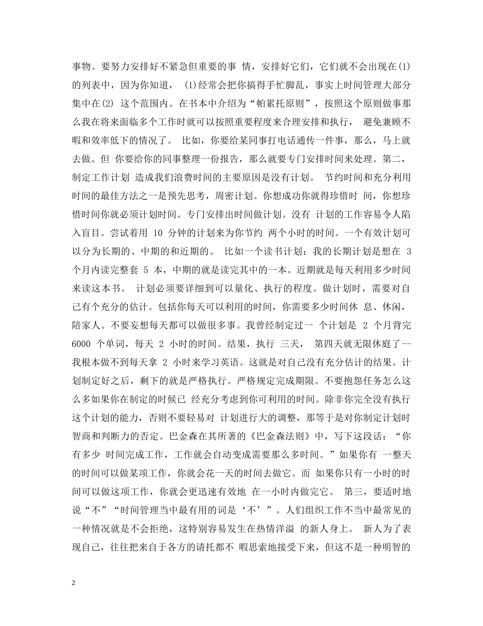 学习时间管理心得体会 _第2页