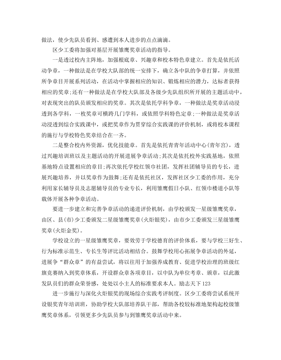 学校少先队年度工作参考计划 _第2页