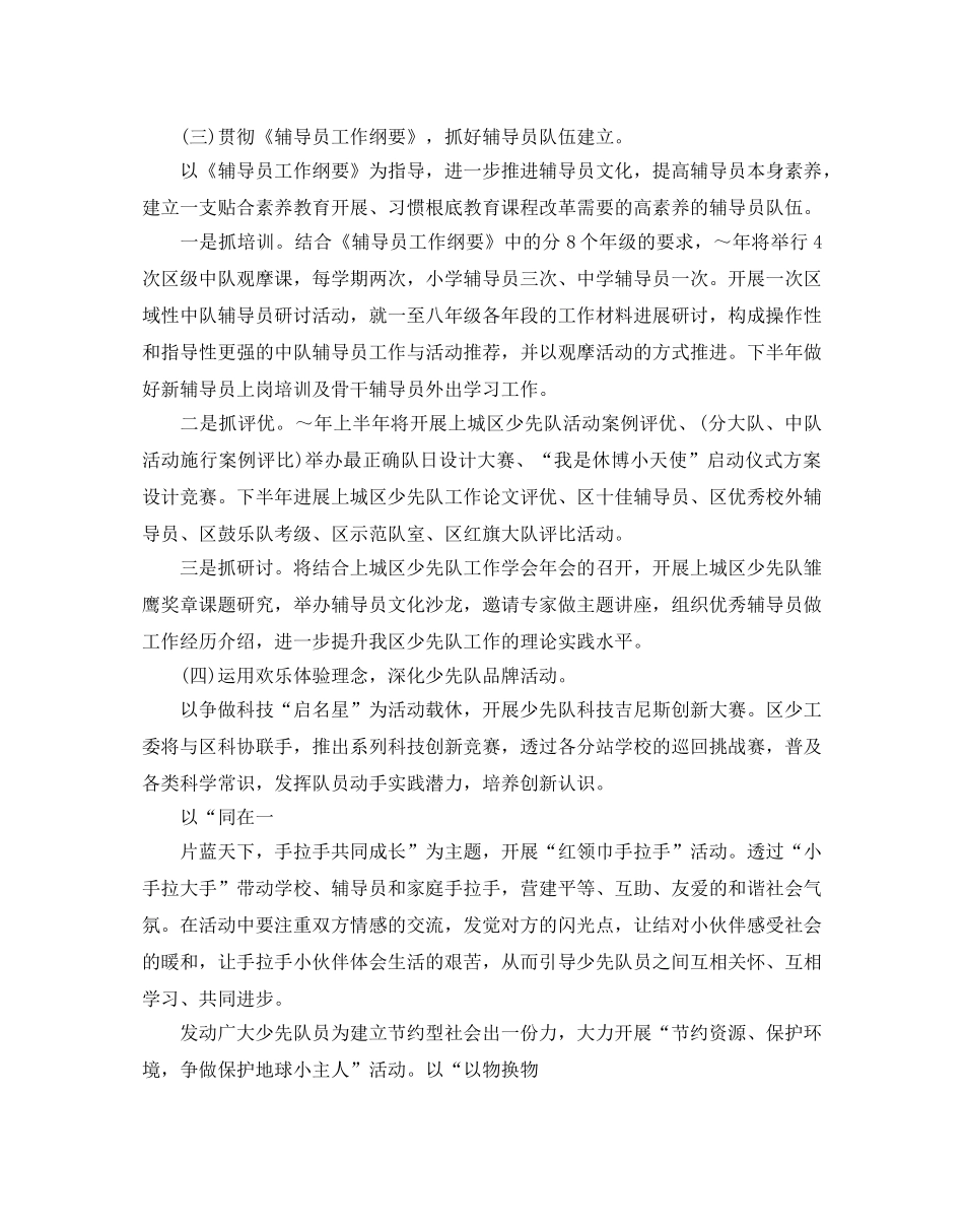 学校少先队年度工作参考计划 _第3页