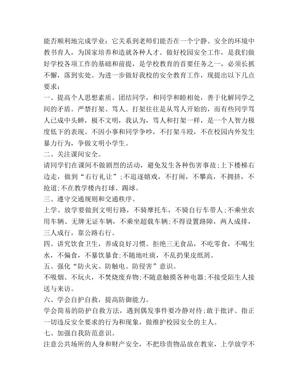 精品暑假安全教育心得体会2020 _第3页