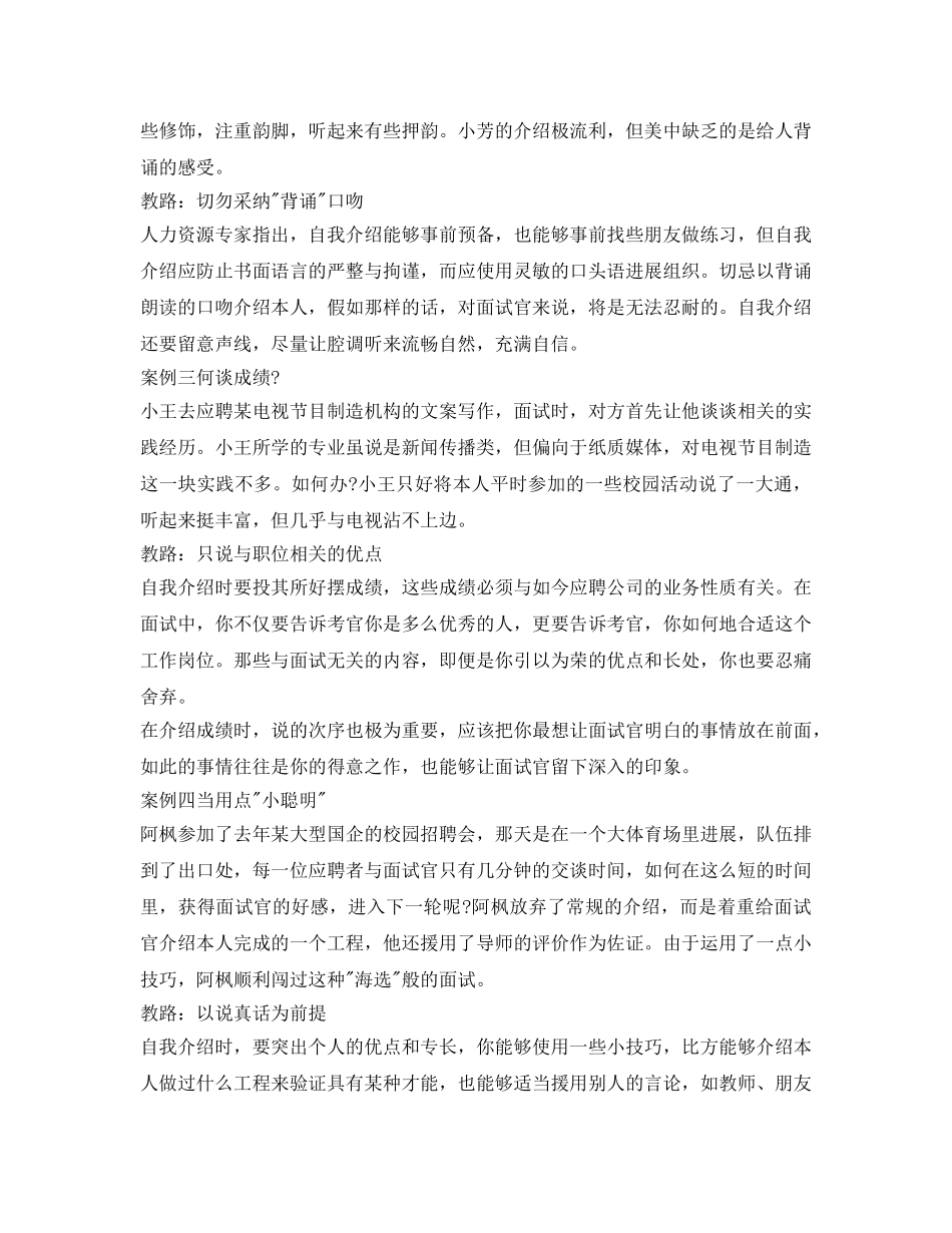 面试自我介绍参考五大实战密码 _第2页