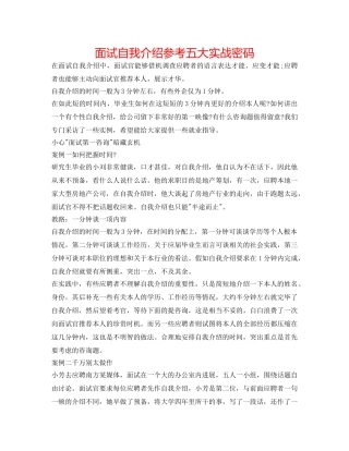 面试自我介绍参考五大实战密码 