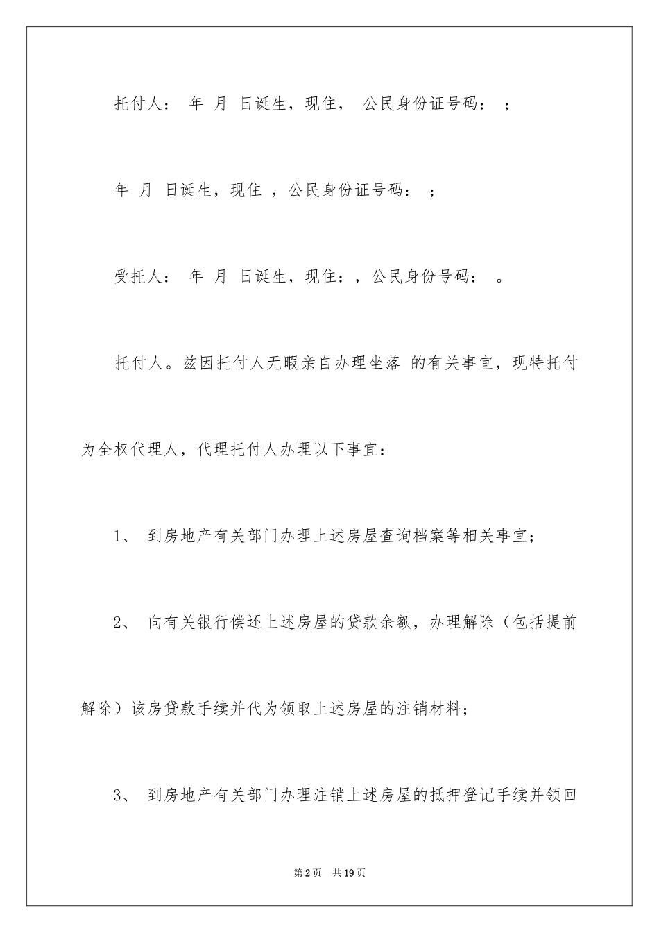 2024公证委托书_92_第2页