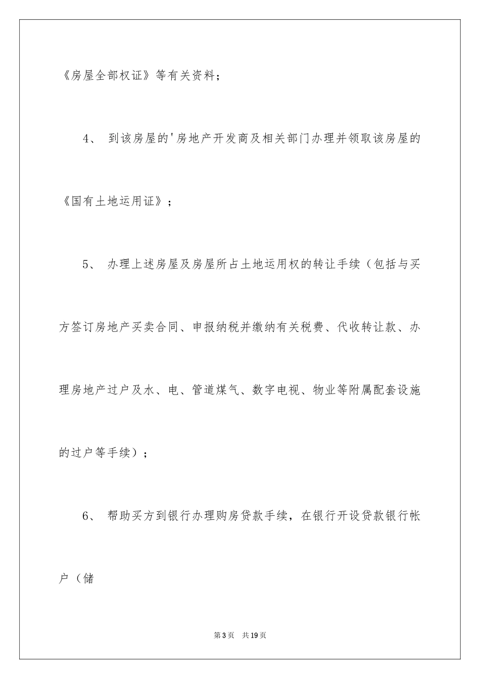 2024公证委托书_92_第3页