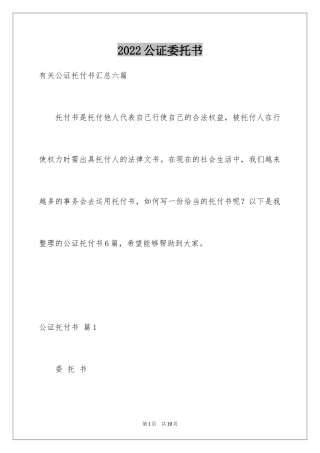 2024公证委托书_92