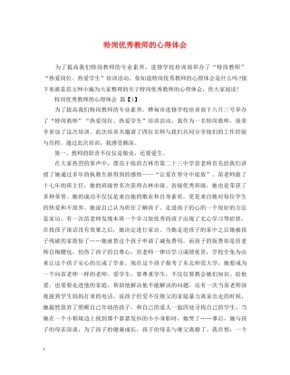 特岗优秀教师的心得体会 