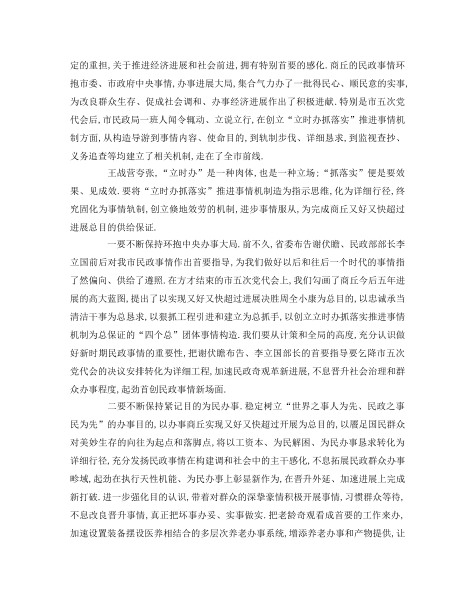 关于马上办抓落实范文参考发言稿 _第2页