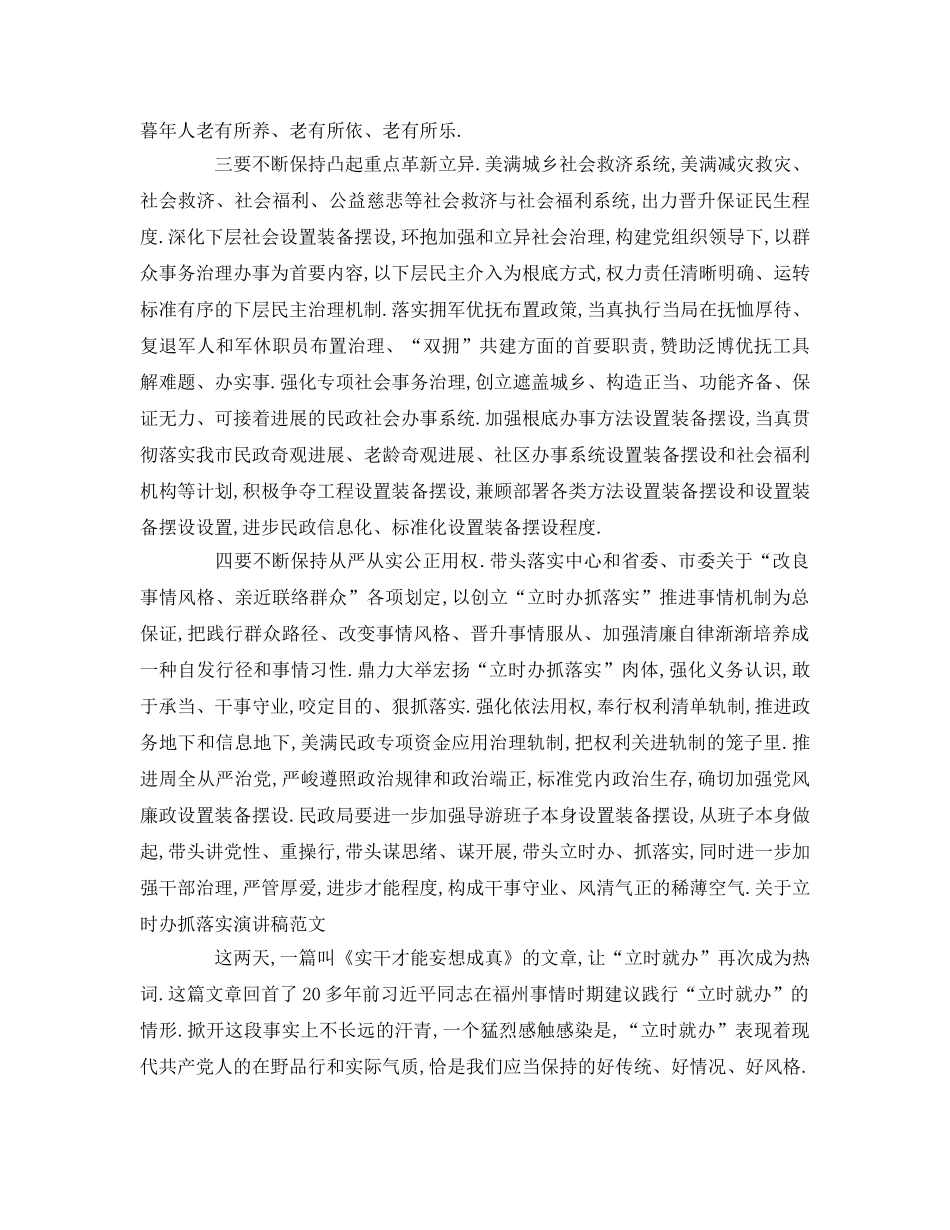 关于马上办抓落实范文参考发言稿 _第3页