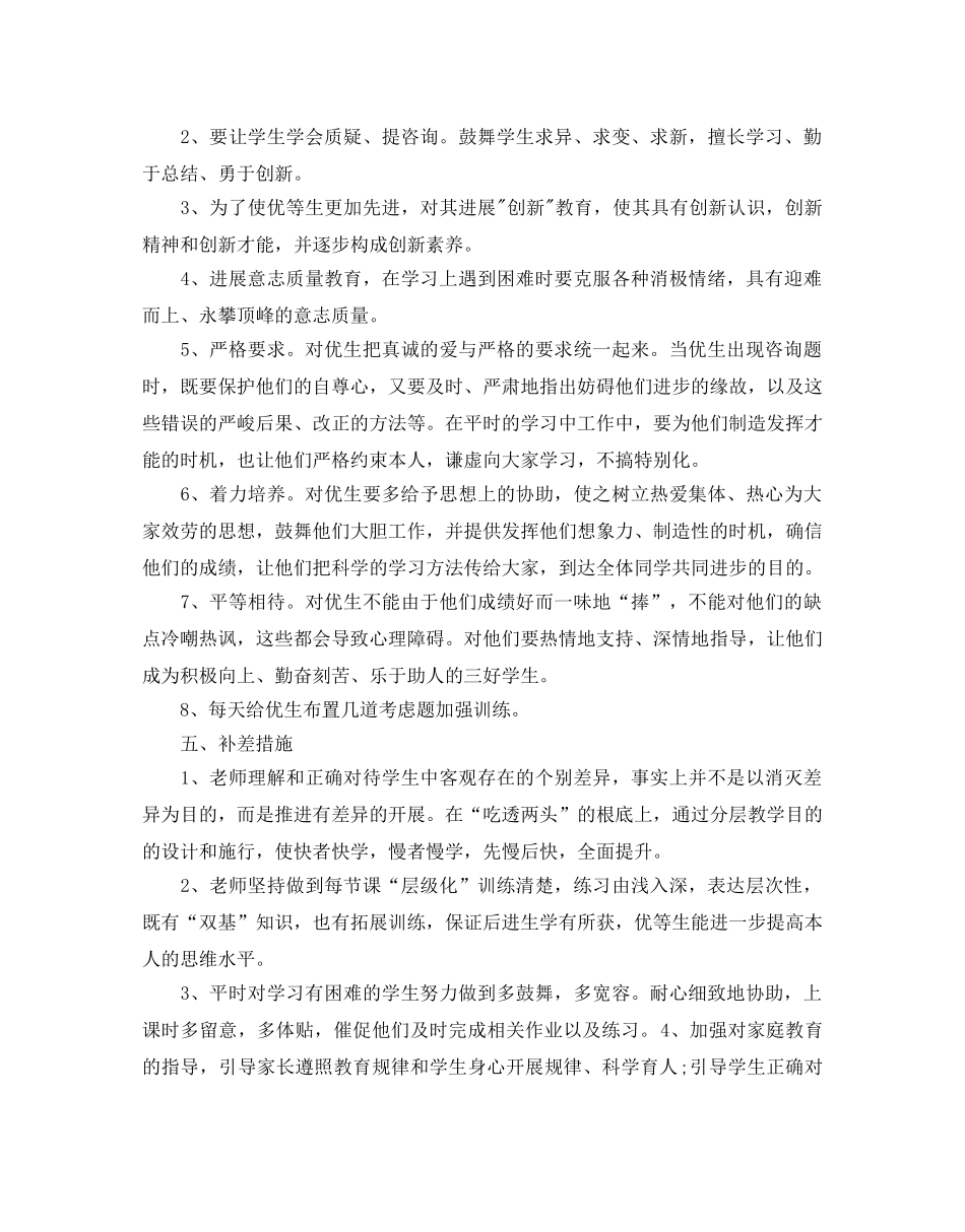 培优辅差工作参考计划 _第3页