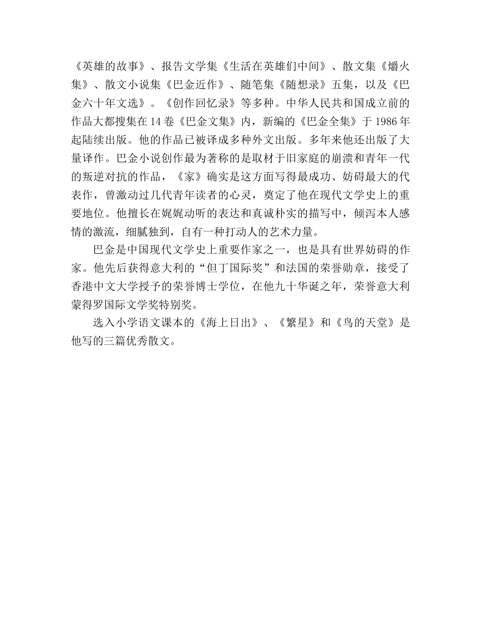 教案人教版四年级语文《鸟的天堂》作者简介 _第2页