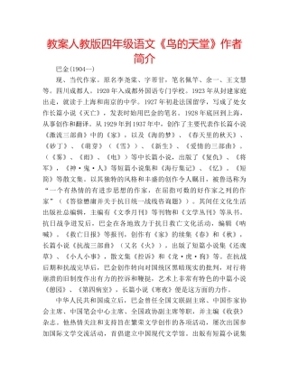 教案人教版四年级语文《鸟的天堂》作者简介 
