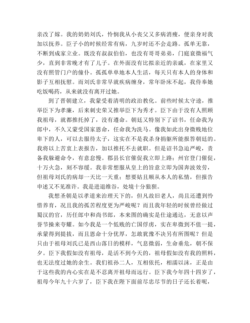 教案人教版高中三年级《陈情表》原文和译文 _第2页