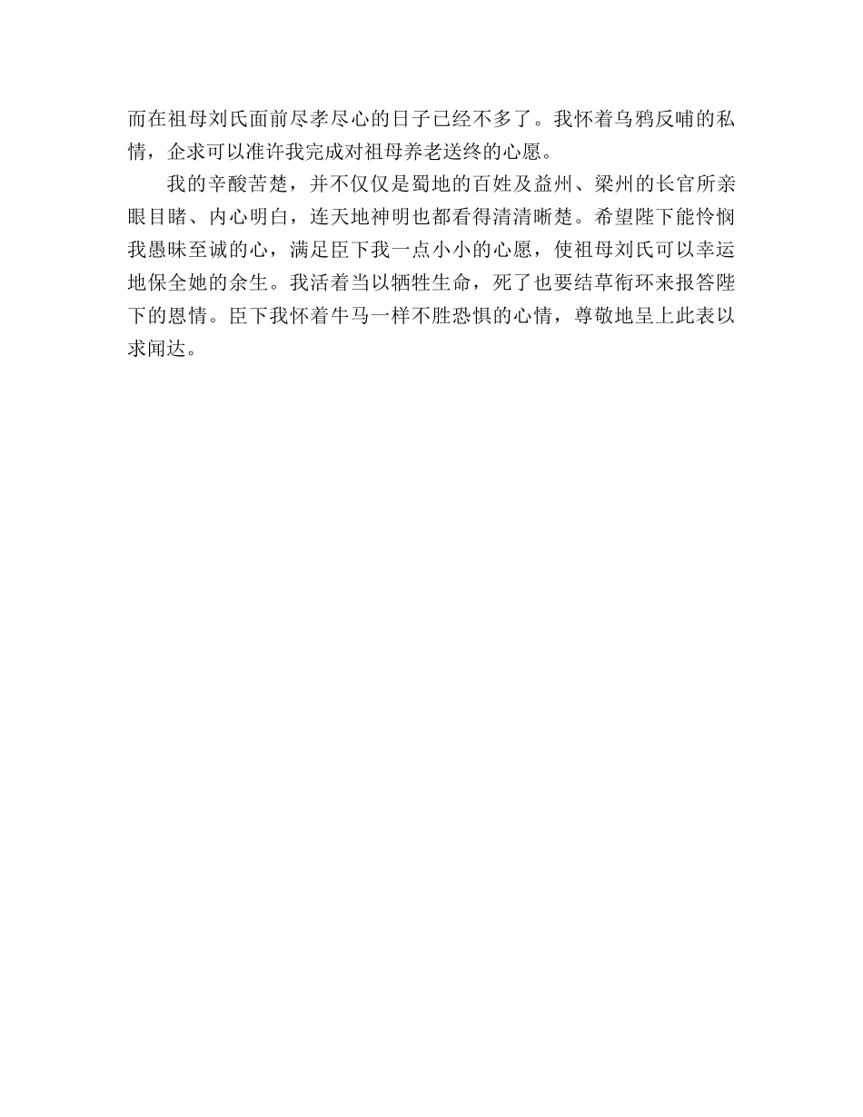教案人教版高中三年级《陈情表》原文和译文 _第3页