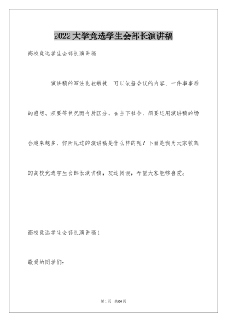 2024大学竞选学生会部长演讲稿_8