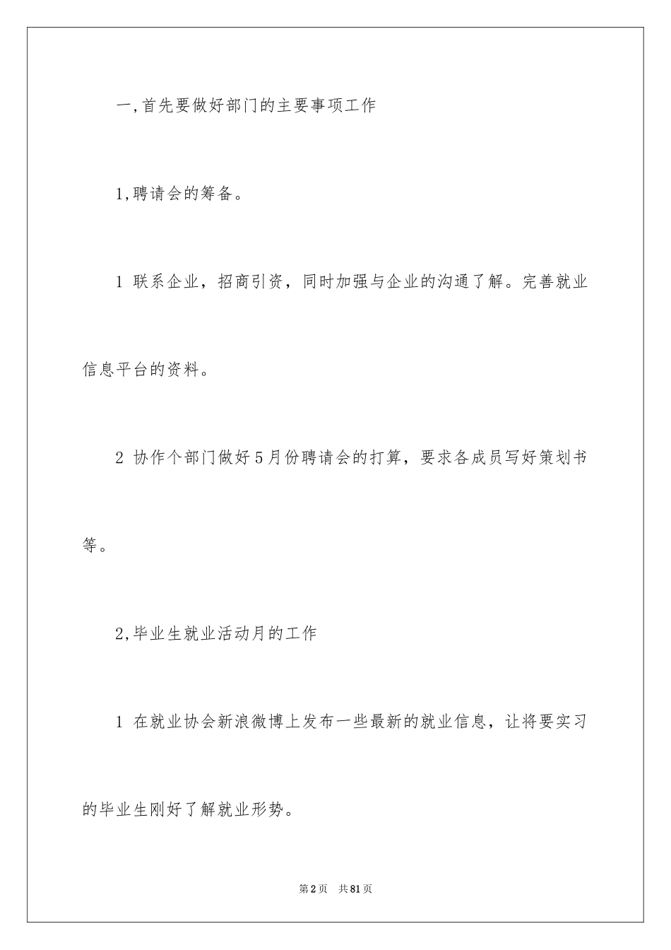 2024外联部工作计划_6_第2页