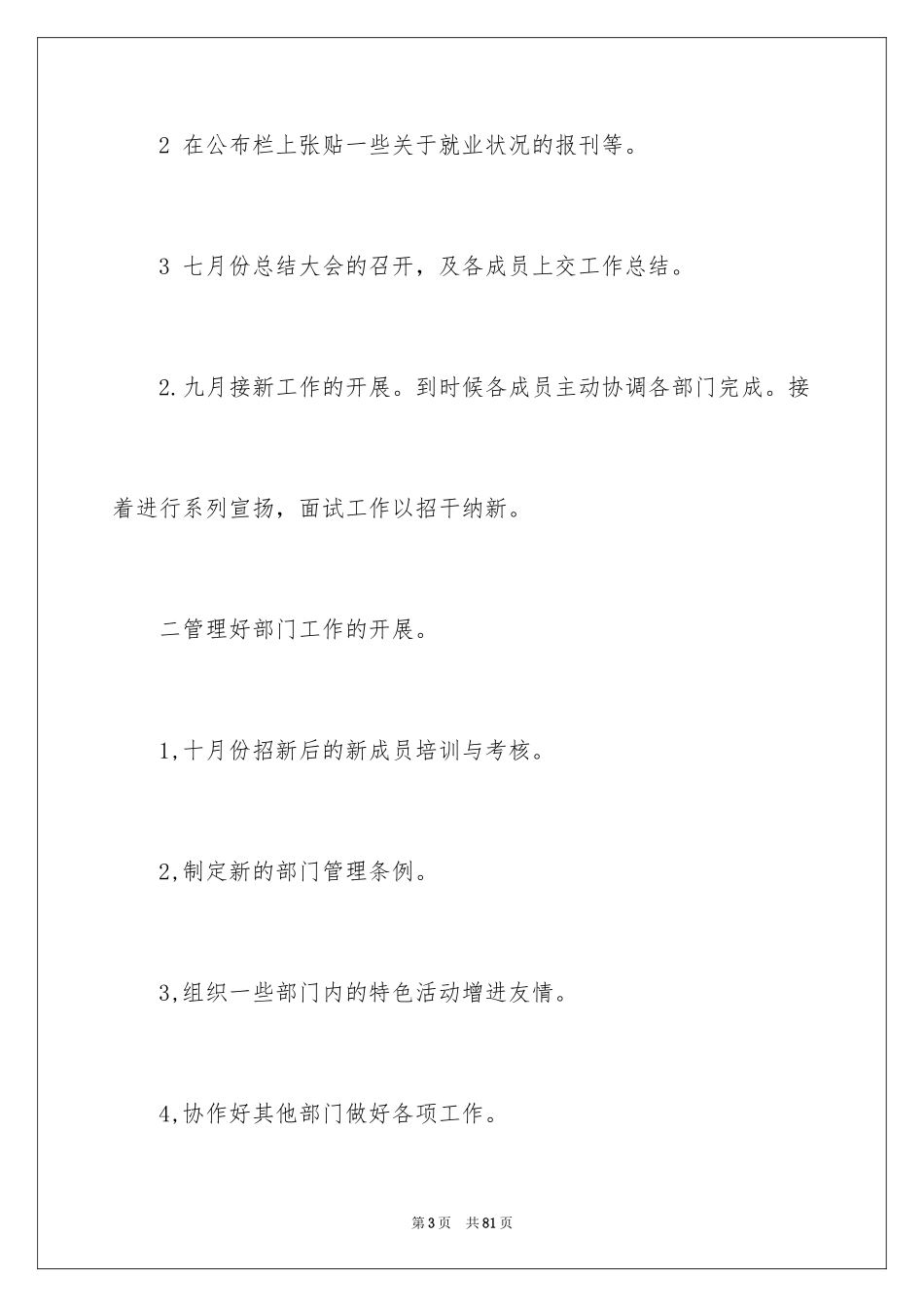 2024外联部工作计划_6_第3页