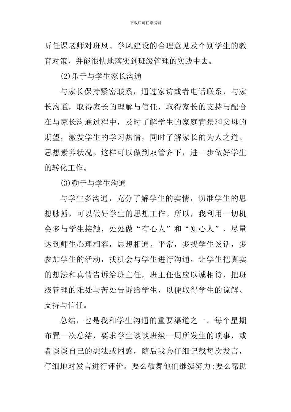 优秀班主任教研活动心得感想_第3页