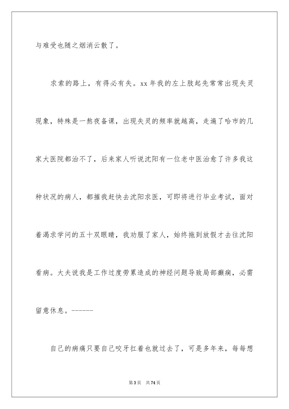 2024优秀教师演讲稿_142_第3页