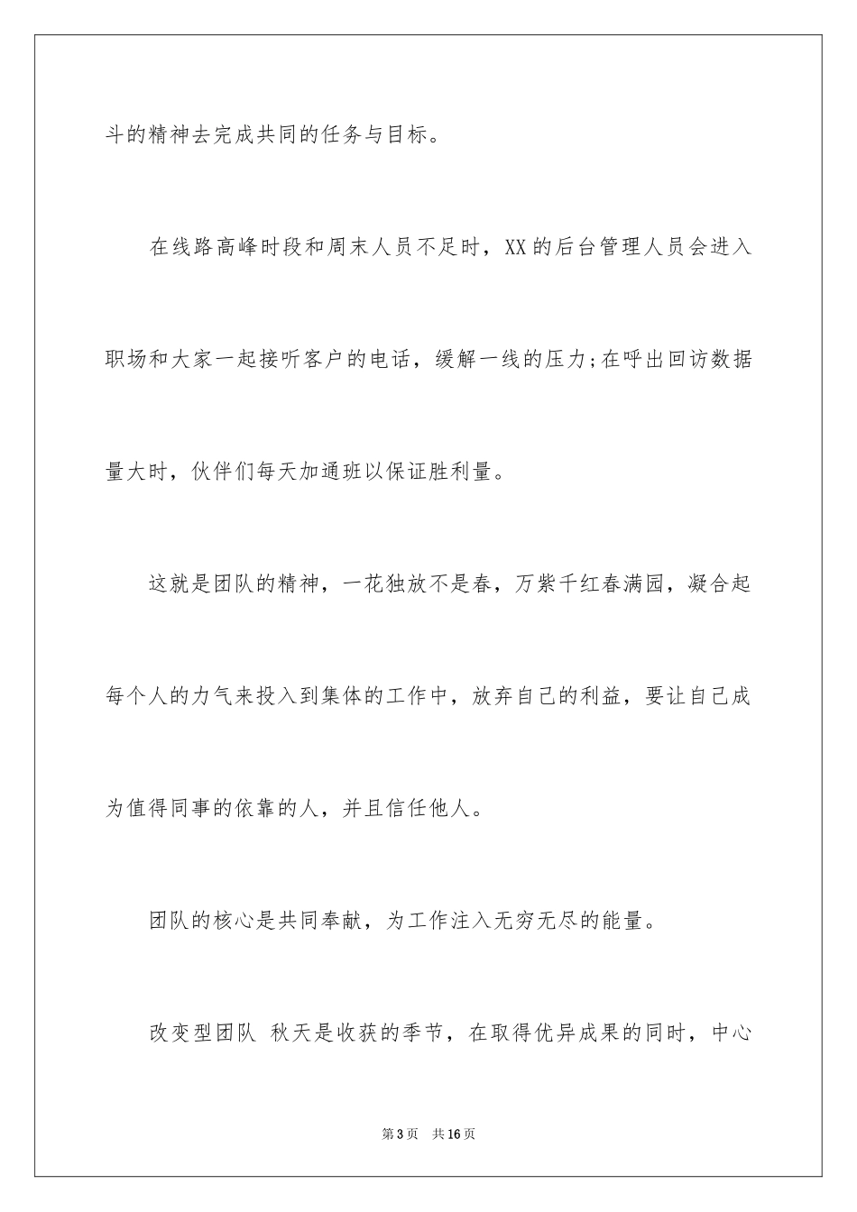 2024加入新团队感言_第3页