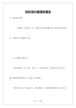 2024加入新团队感言