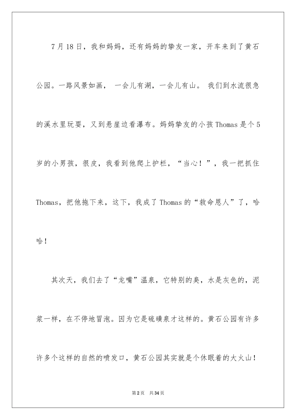 2024去公园日记_8_第2页