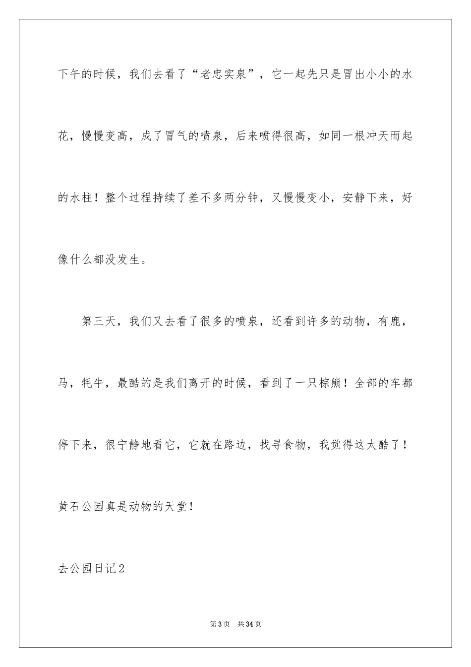 2024去公园日记_8_第3页