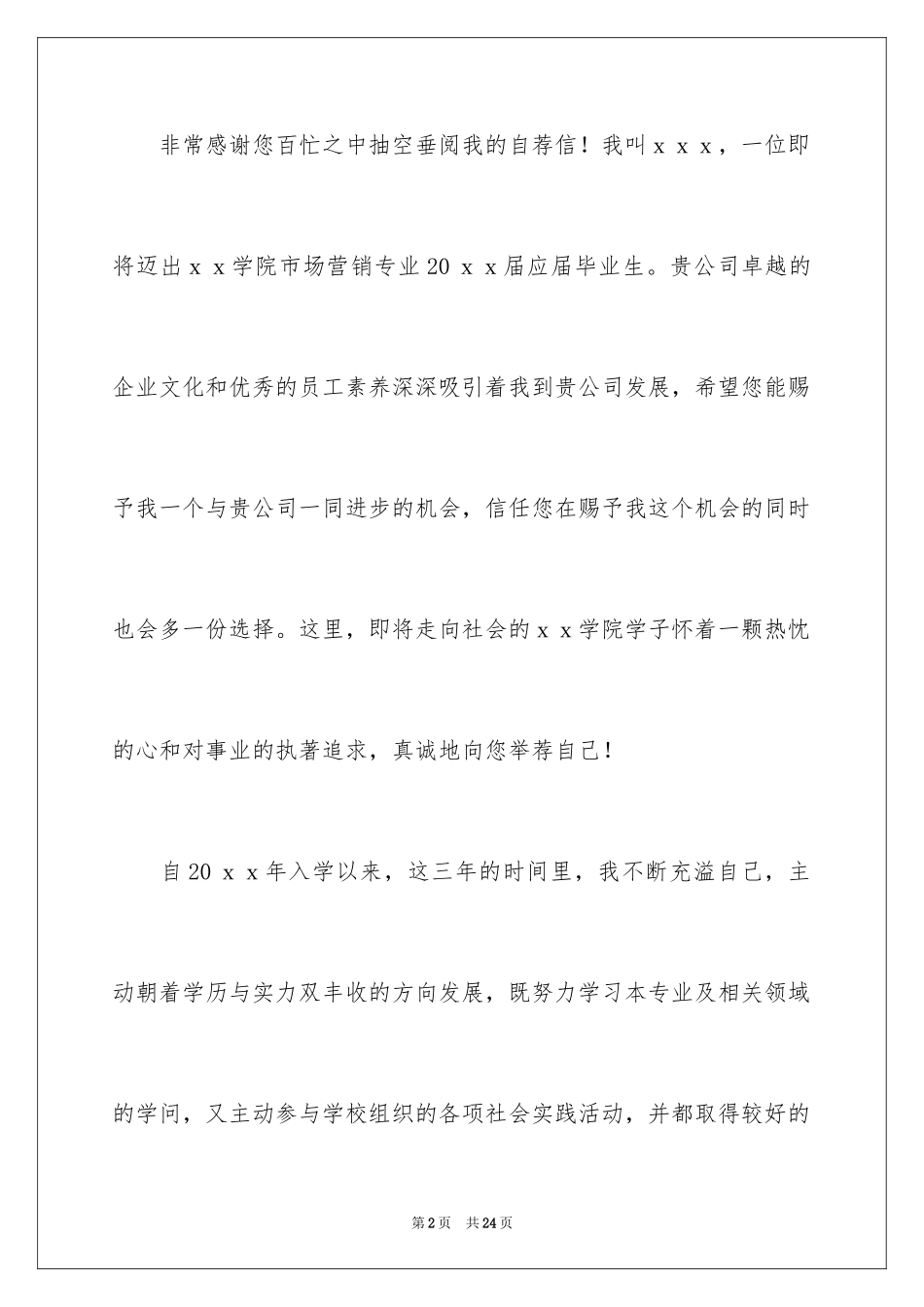 2024大学生自荐信_78_第2页