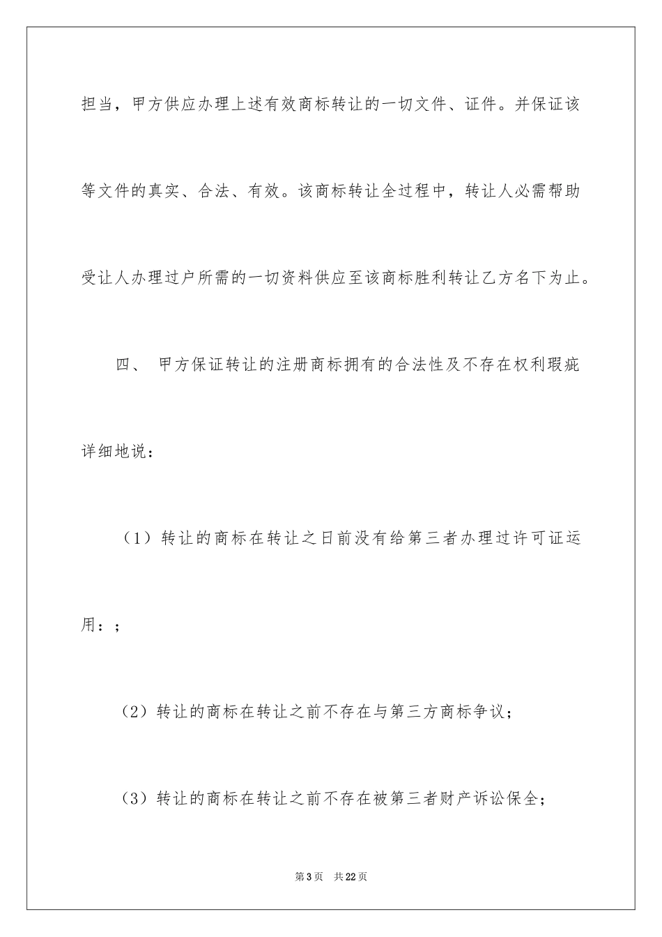 2024商标协议书_5_第3页