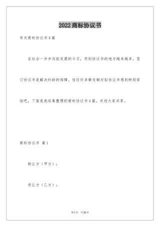 2024商标协议书_5