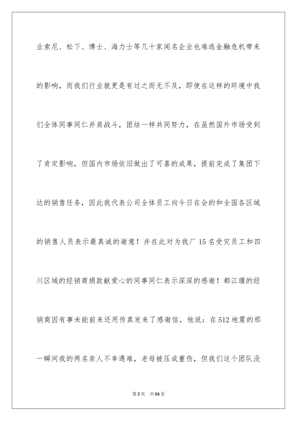 2024公司年会讲话稿_4_第3页