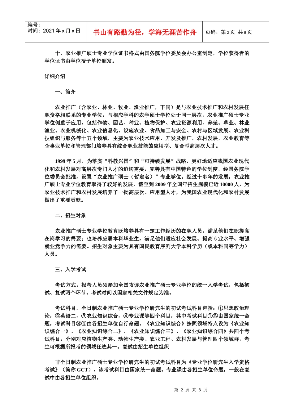 农业推广硕士_第2页